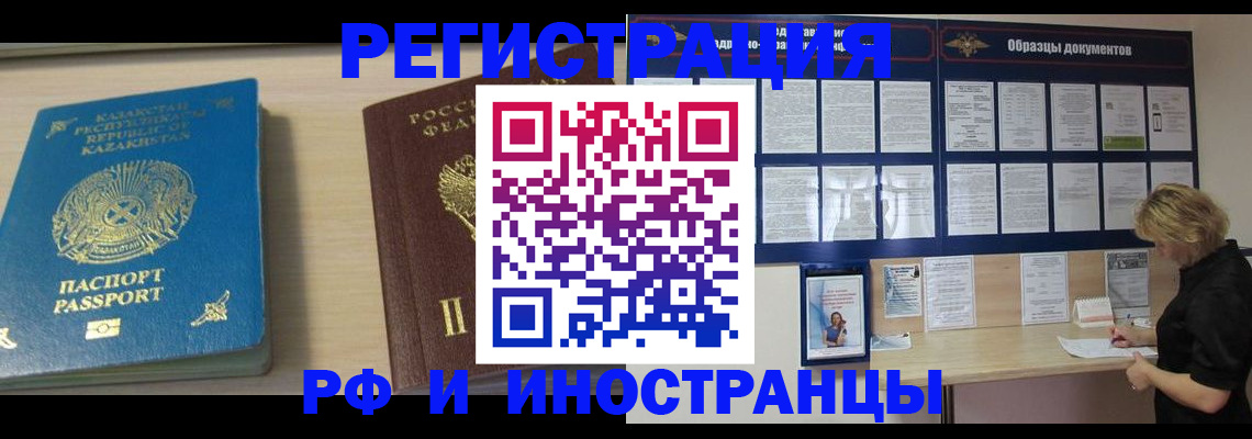 временная регистрация в Тулуне