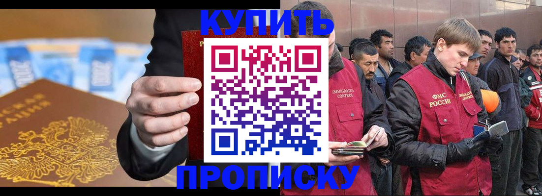 купить прописку в Тулуне